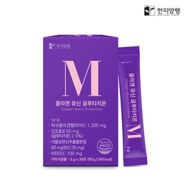 홈앤몰쇼핑 Hanmi Yanghaeng Plant-Based Mucin Glutathione Low Molecular Fish Collagen Lemon Orange Flavor 30 Sachets 1 Box 1 Month Supply