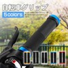 Topatrol Bicycle Grip Handle Grip, Anti-Slip, Rubber Bicycle Handle Grip,