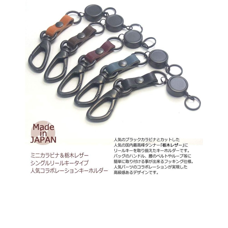 [highstyle] Tochigi Leather & Carabiner & Single Reel Key Chain