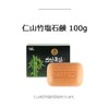 Ninyama INSAN Bamboo Salt Soap, 3.5 oz (100 g) (Set