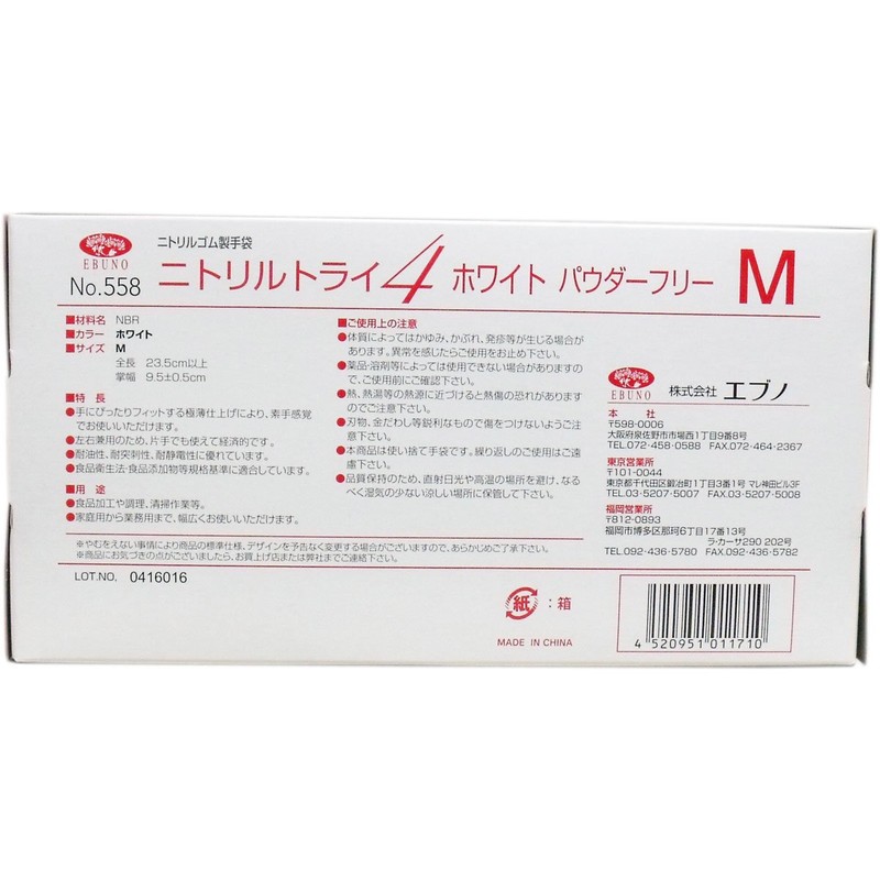 nitorirutorai 4 no558 White Powder Free Medium 100 Piece