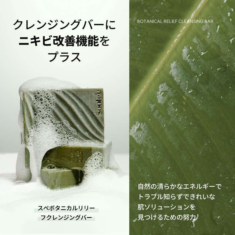 Supbotanical Relief Cleansing Bar | Solid Face Wash Soap for