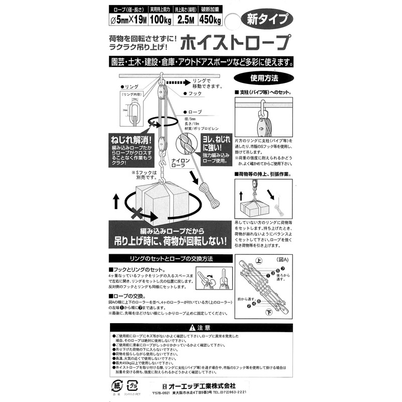 JSH JHR-1 Hoist Rope