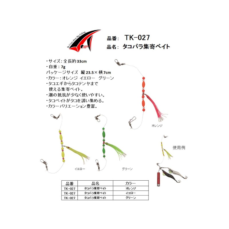 Taka Sangyo TK-027 Takopara Gathering Bait, Orange