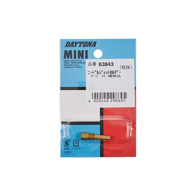 デイトナ(Daytona) KEIHIN PCキャブ用 ニードルジェットホルダー63843