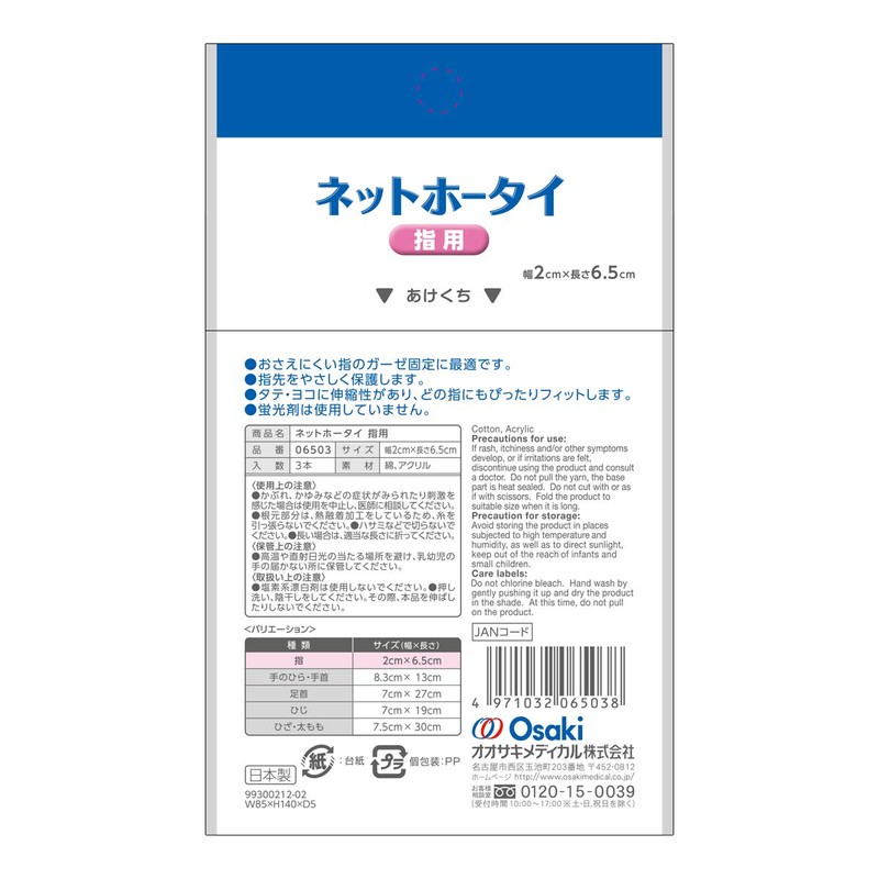 Oosaki Medical CN Net Hose Tie for Fingers, Pack of