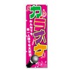 Nobori Flag Karaoke Related (600 x 1800) (Karaoke 5-17783)
