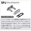 EK 420SR Reinforced Non-Sealing Chain (Clip Joint)