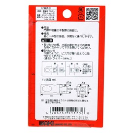 WAKI Cylinder 掛金 Lock 75 mm