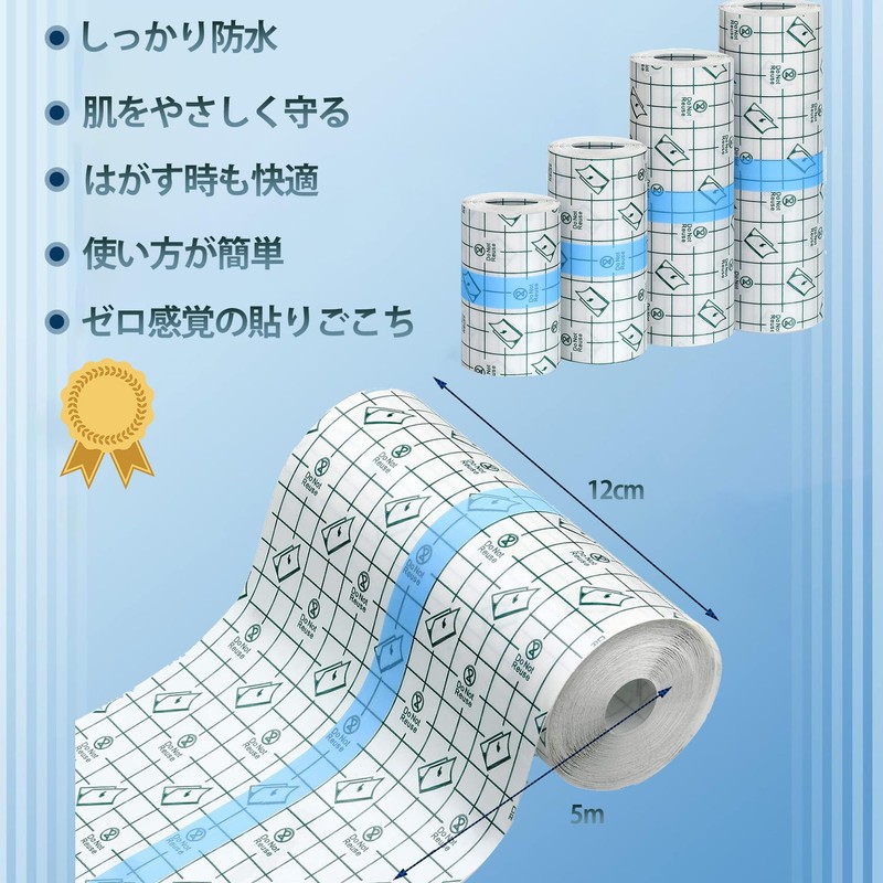 1巻 防水フィルム ロール 12cm×5m 透明絆創膏 フィルムドレッシング キズに保護フィルム 保護タトゥー 超ゼロ感覚 防水フィルムロール