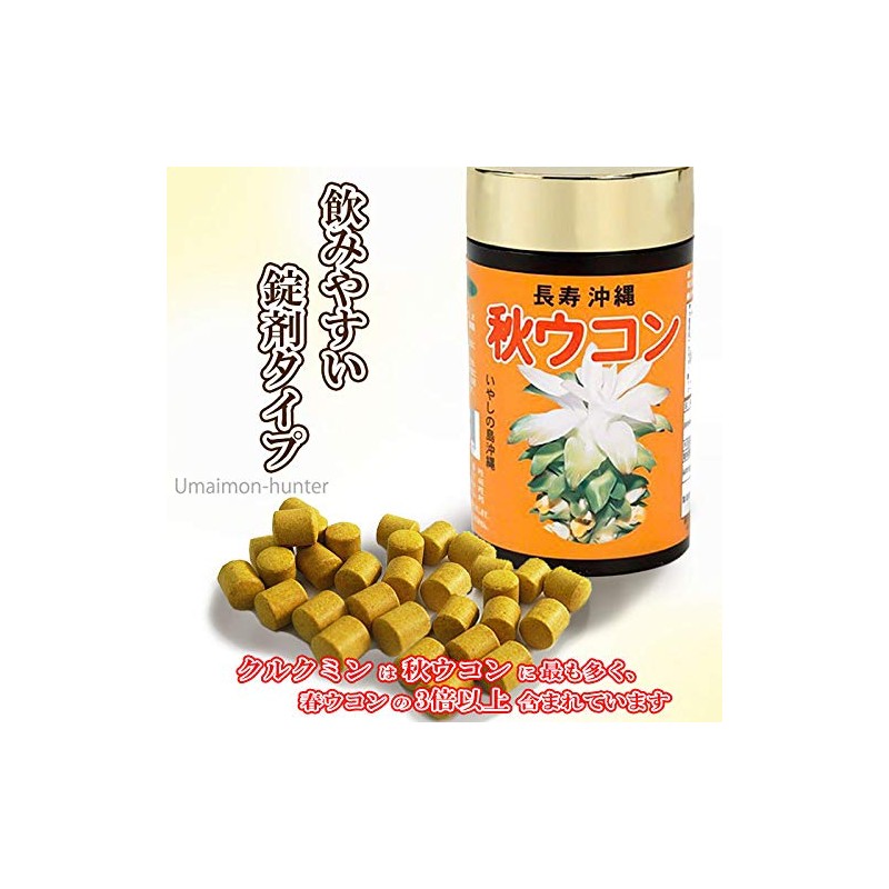 (Higa Tea) Spring Turmeric Tablets, 700 Tablets x 2