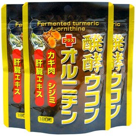 ユウキ製薬 醗酵 ウコン オルニチン 3個セット 180粒 約66-90日分 サプリ 発酵 うこん 牡蠣 しじみ 肝臓加水分解