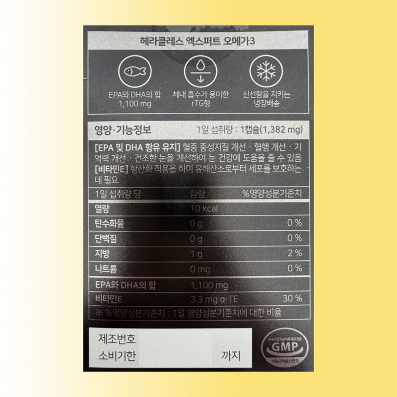 Partner company Hercules Expert Omega 3 / 헤라클레스 엑스퍼트 오메가3