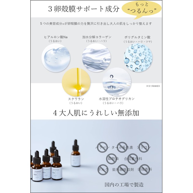 Tsumugi Eggshell Membrane Serum, 0.7 fl oz (20 ml), Made