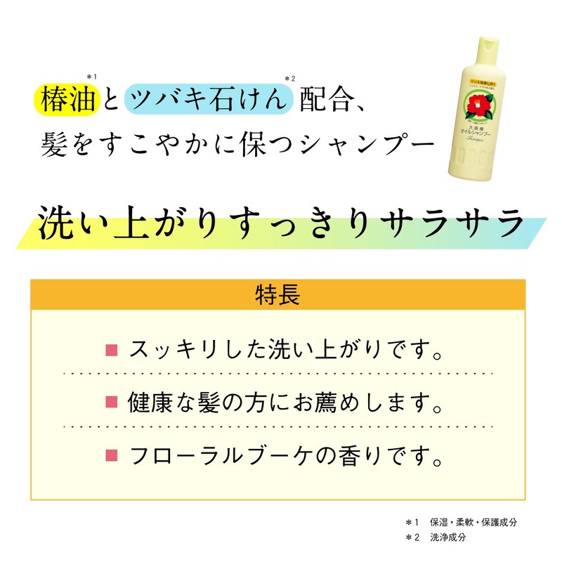 大島椿 オイルシャンプー 400mL (フケ カユミ 低刺激 ノンシリコン)