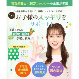 Nikoniko Sen'i Baby Food Dietary Fiber Powder [Lettuce 60 pieces equivalent/Dietitian supervised] 30 days supply for vegetable deficiency countermeasures'