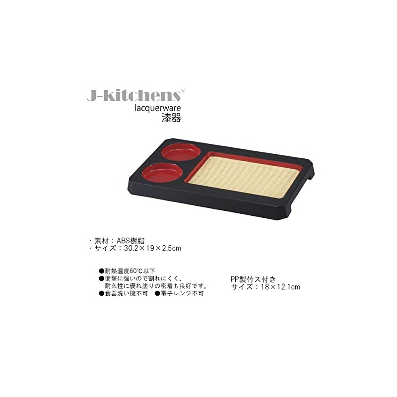 J-kitchens Soba Soba Soba, Small Hollow Out Long Plate, Black