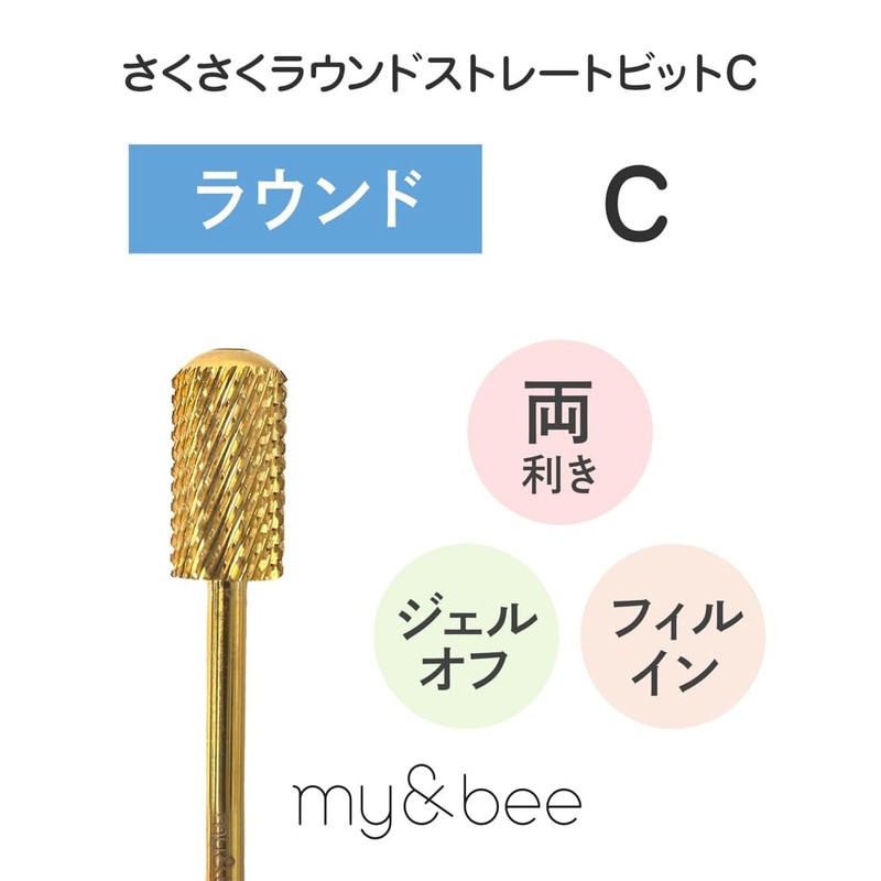 my&bee Round Straight Bit C