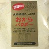 Shinshu Bussan Okara Powder 14.1 oz (400 g)