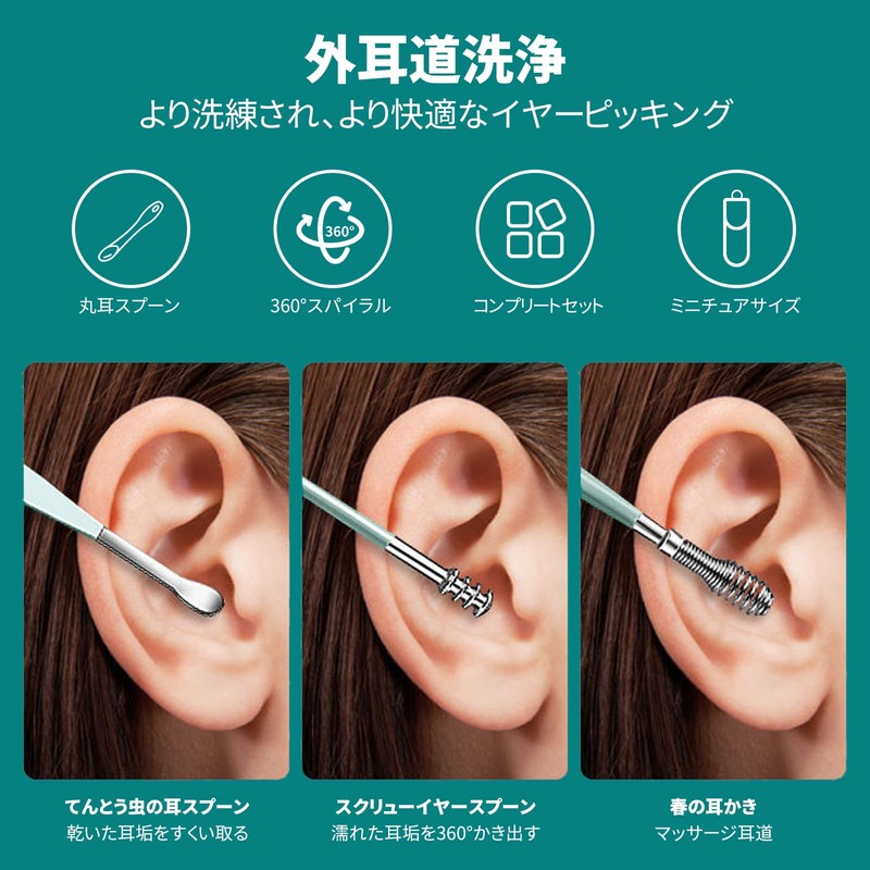 耳かき【厳選の6本入り】 ステンレス製 みみかき 多種類の先端形状（スパイラル型 スプーン型 スプリング型など様々な仕様と形状 ） 水洗い可能 清潔感がある 耳掻き