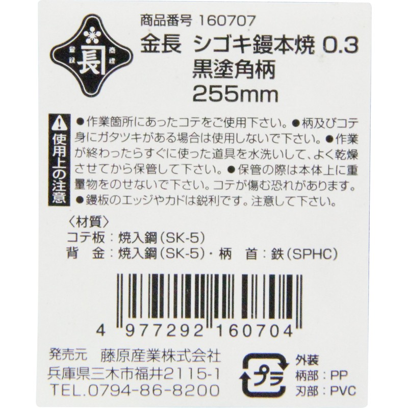 Kanaga Shigoki Trowel, Hongrill, 0.01 inch (0.3 mm) Thick, Black