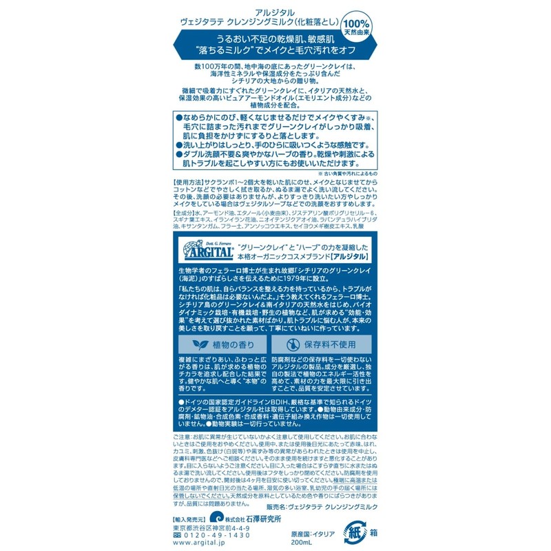 Argital Vegitalate Cleansing Milk, 7.8 fl oz (200 ml)