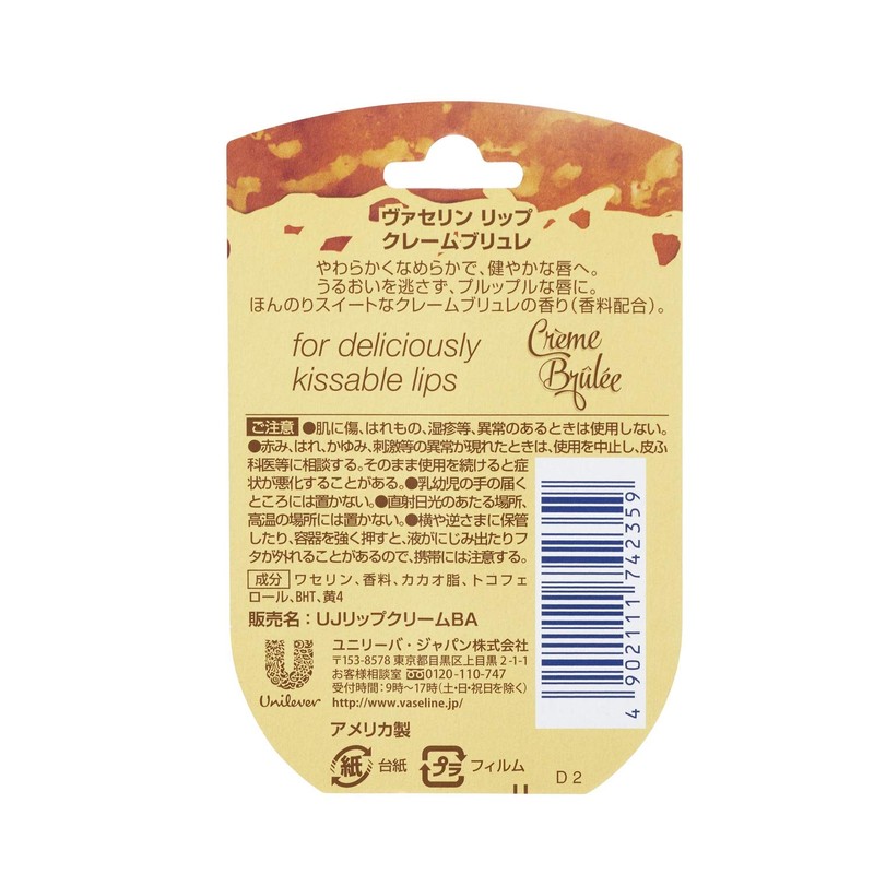 ヴxaserin Lip Trinity Cream G