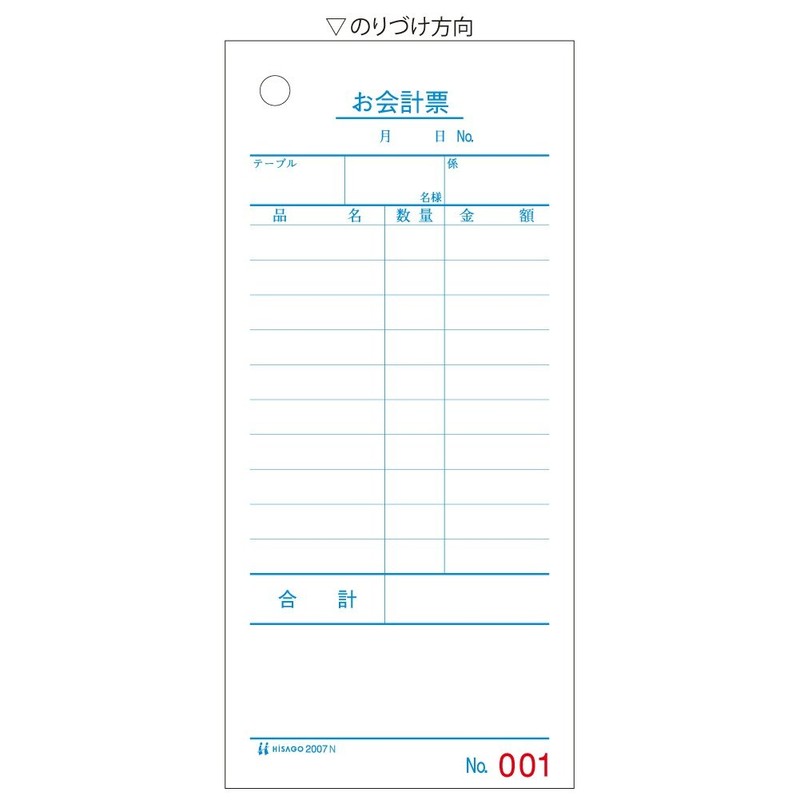 ヒサゴ お会計票 単式 No.入 500枚 2007N