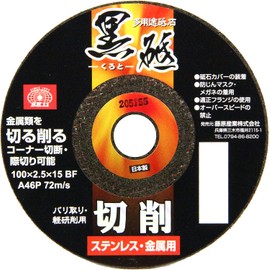 SK11 Abrasive Whetstone for Disc Grinders, Black Whetstone, For Cutting, Metal and Stainless Steel, Pack of 5, 3.9 x 0.6 inches (100 x 2.5 x 15 mm)