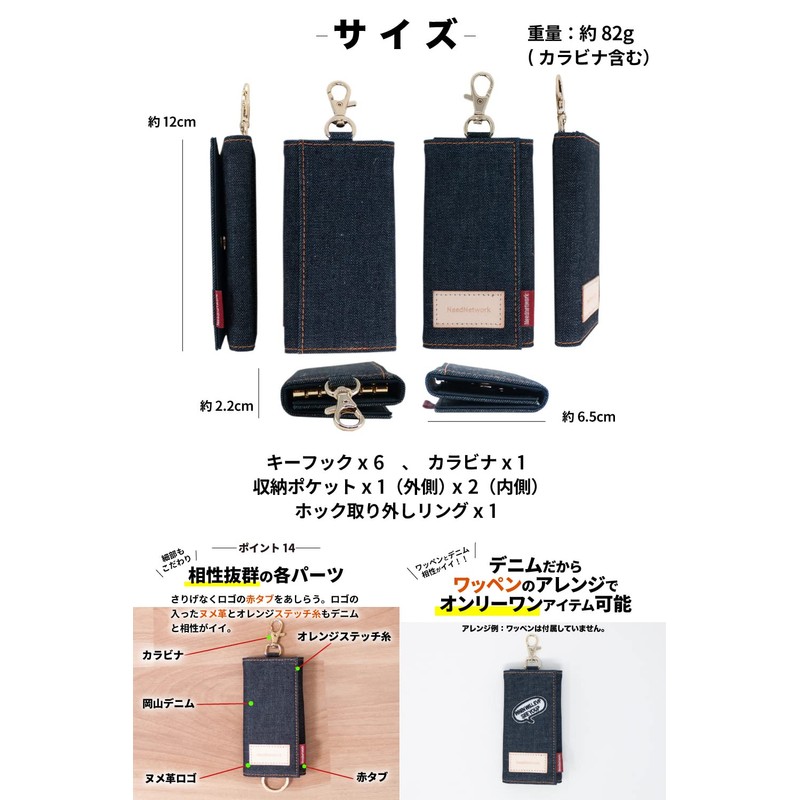 Need Network Men's Key Case, 6 Hooks, Okayama Denim, Smart