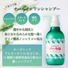Hokkaido Peppermint Oil All-in-One Shampoo
