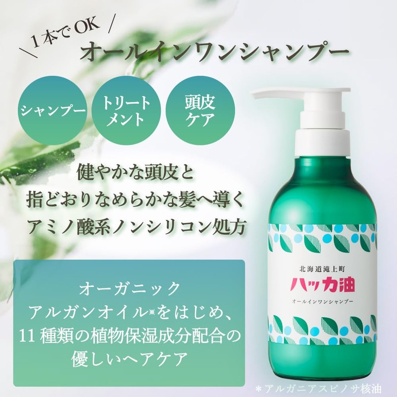 Hokkaido Peppermint Oil All-in-One Shampoo