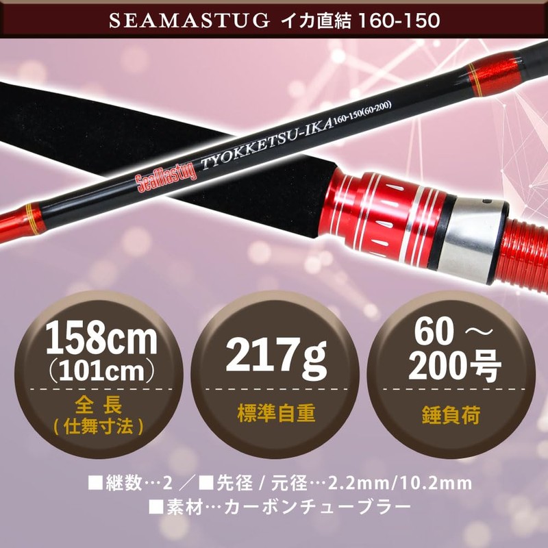 ori-784351 Fishing Gear, Carbon Ship Squid Rod, Seamastag Direct Connection