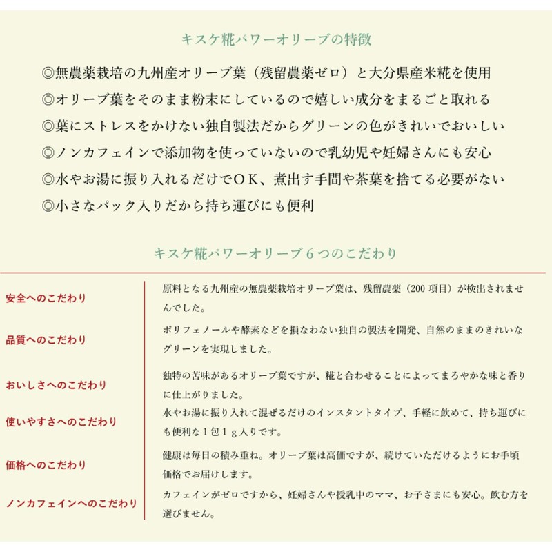 糀屋本店　オーレユーロペン含有オリーブ茶 (九州産無農薬栽培オリーブ葉使用)キスケ糀パワーオリーブ20g1本