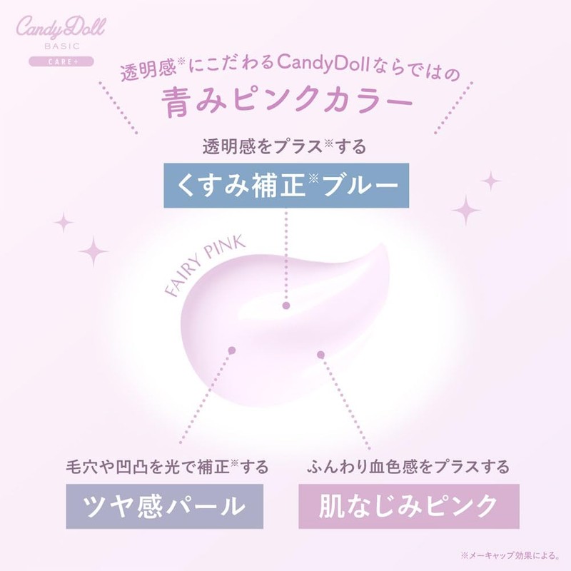 CandyDoll Bright Pure Base CC SPF50+ PA+++ UV Reduction [Produced