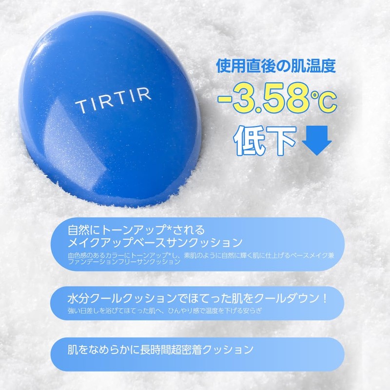 TIRTIR Mask Fit Cushion, 0.6 oz (18 g) (Cool Sun)