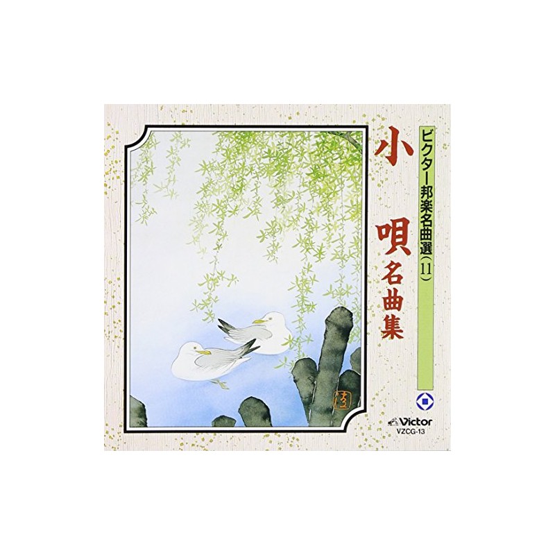 小唄名曲集