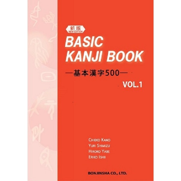 (New Edition) Basic Kanji Book -Basic Kanji 500- Vol.1 (Japanese Edition)