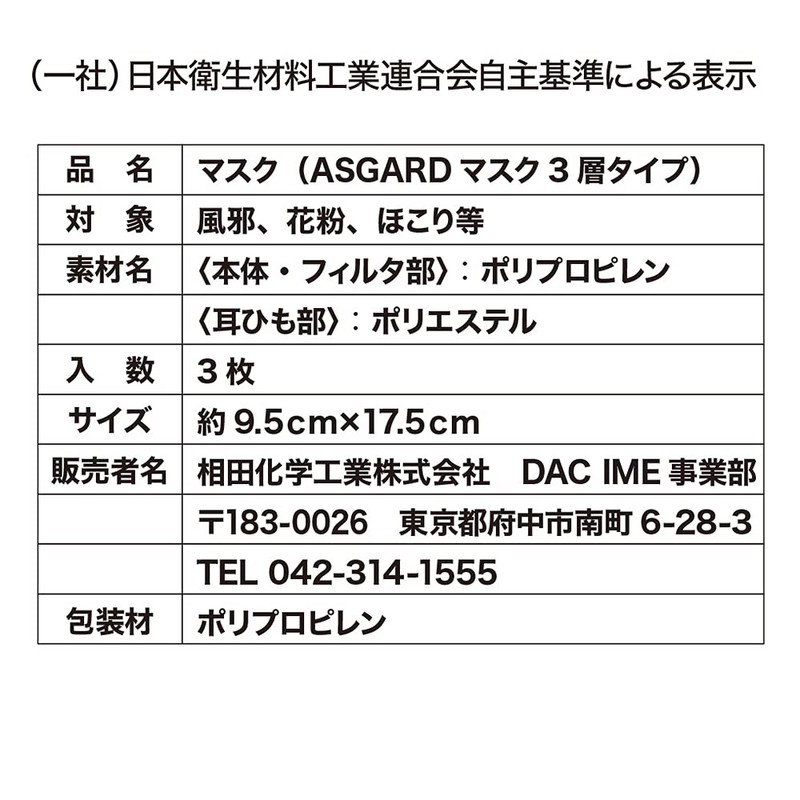 ASGARD AS-0001 Sterling Silver Mask 3 Layer Type (3 Pack)