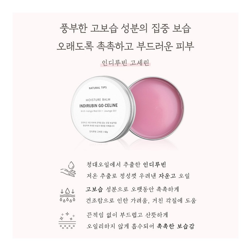 Cheongdae Oil Indirubin Gosselin Steamed Moisturizing Cream Balm / 청대오일