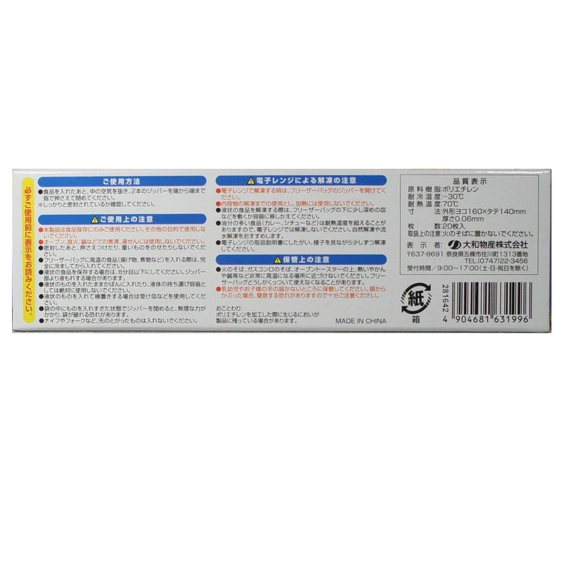大和物産（株） Wジッパーフリーザーバッグ S 20枚入り
