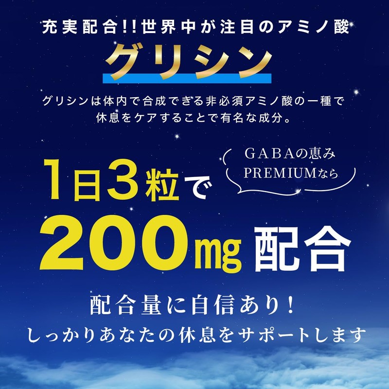 GABAの恵みPREMIUM GABA 200mg グリシン 200mg テアニン トリプトファン ラフマ セントジョーンズワート ３０日分