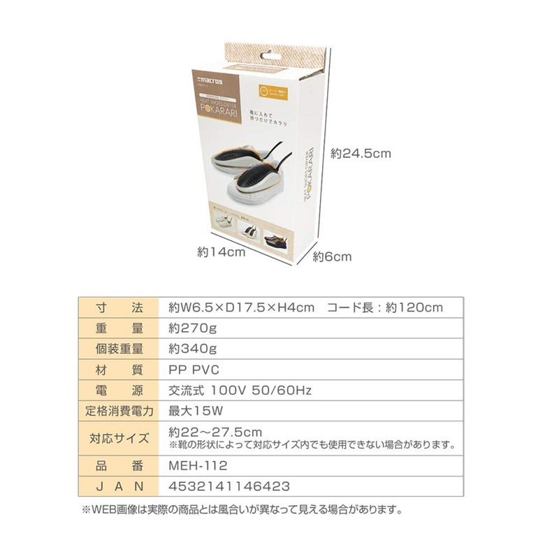 Macros MEH-112 Heated Shoe Dryer, Pokharari