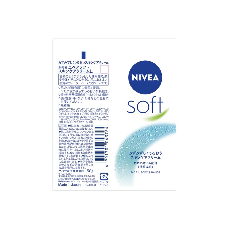 Nivea Soft Skin Care Cream Tube 1.8 oz (50 g)