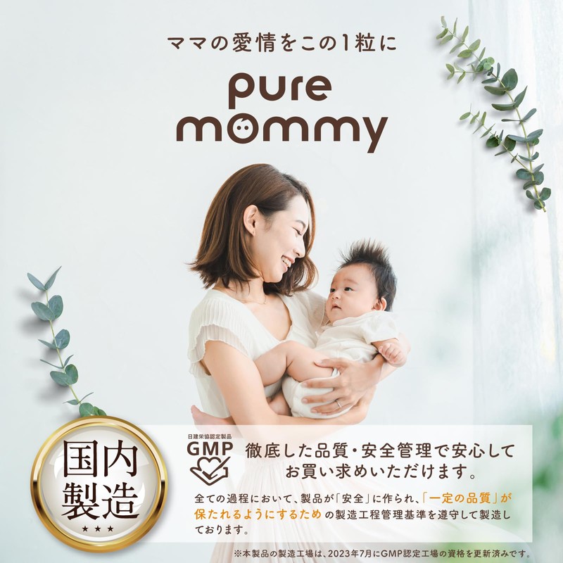 【厚生労働省推奨の葉酸480μg配合】 葉酸 × 妊活 サプリメント ピュアマミー モノグルタミン酸型 葉酸サプリ 90日分 無添加