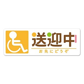Car Chair Pictogram Style Illustration (During Pick-Up, Please Go Away) Slim Type Car Magnet Sticker for Transfers Slim Type