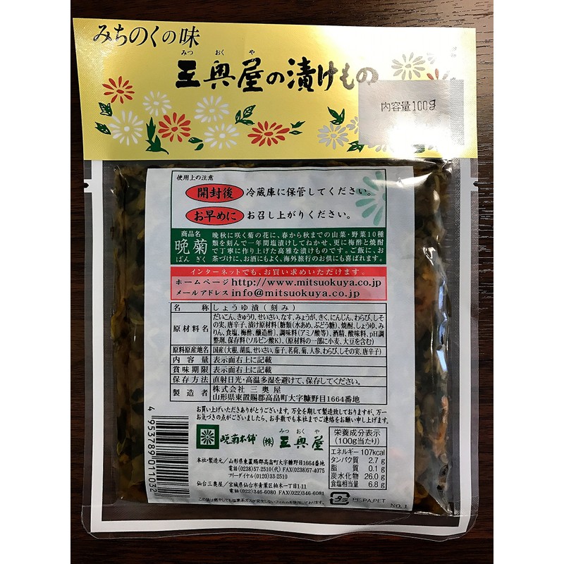Sangokuya Michinoku Pickled Vegetables, Late Chrysanthemum, 3.5 oz (100 g)