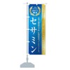 Healthy Food/Supplement / Sesame Banner Size Selectable (Compact 17.7 x