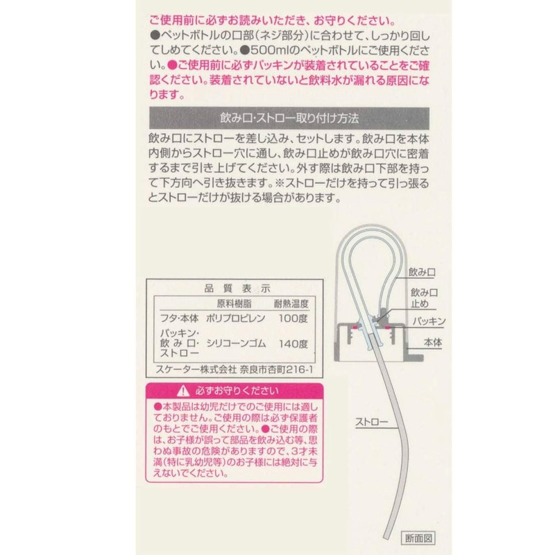 Skater PSHC10-A Plastic Bottle, Long Straw, Easy to Drink While
