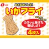 Natori Squid Fry 4 Sheets x 10 Bags